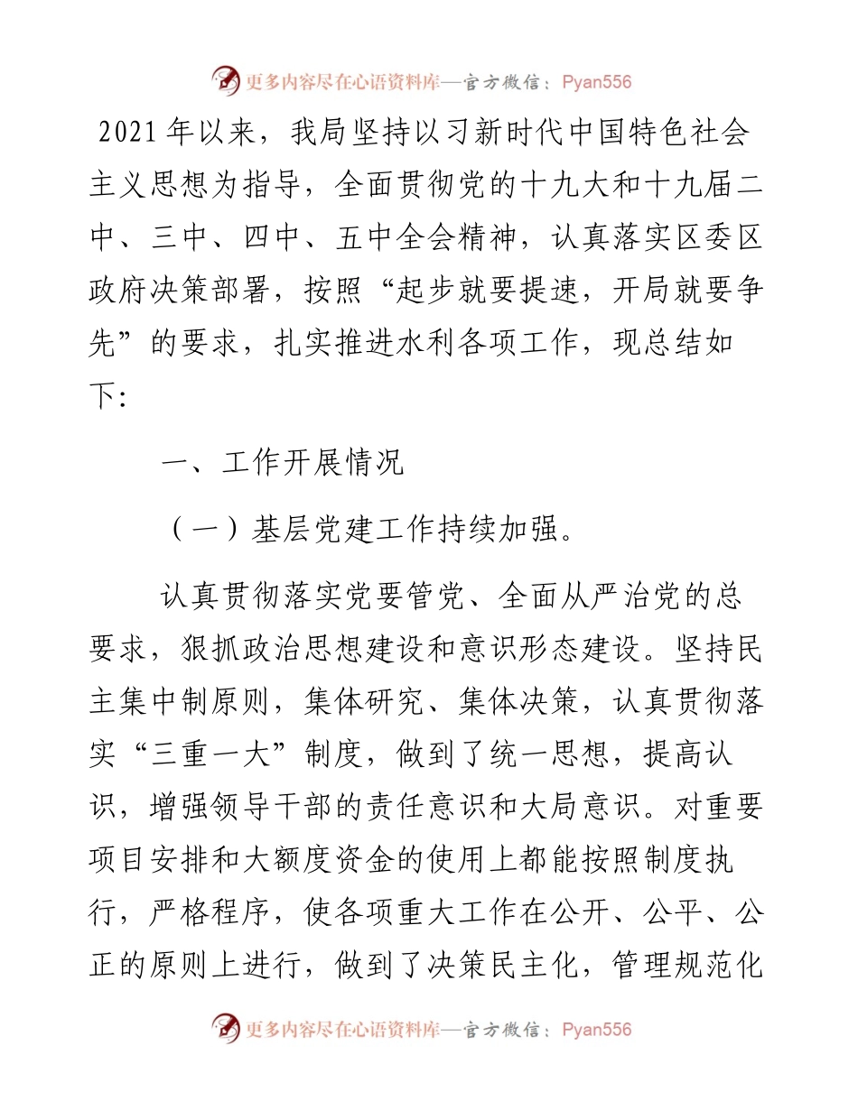 区水利局工作总结和工作计划.docx_第1页