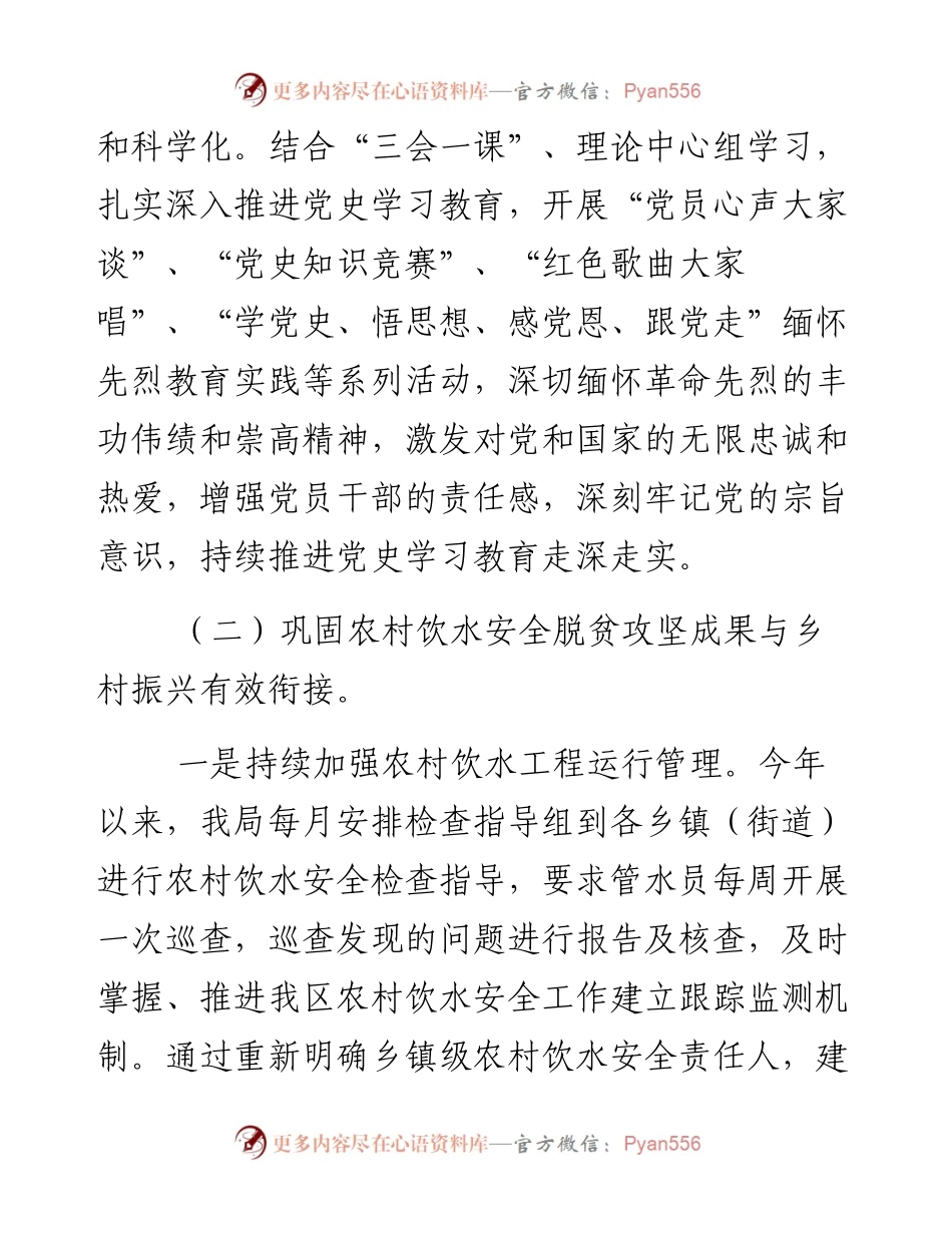 区水利局工作总结和工作计划.docx_第2页