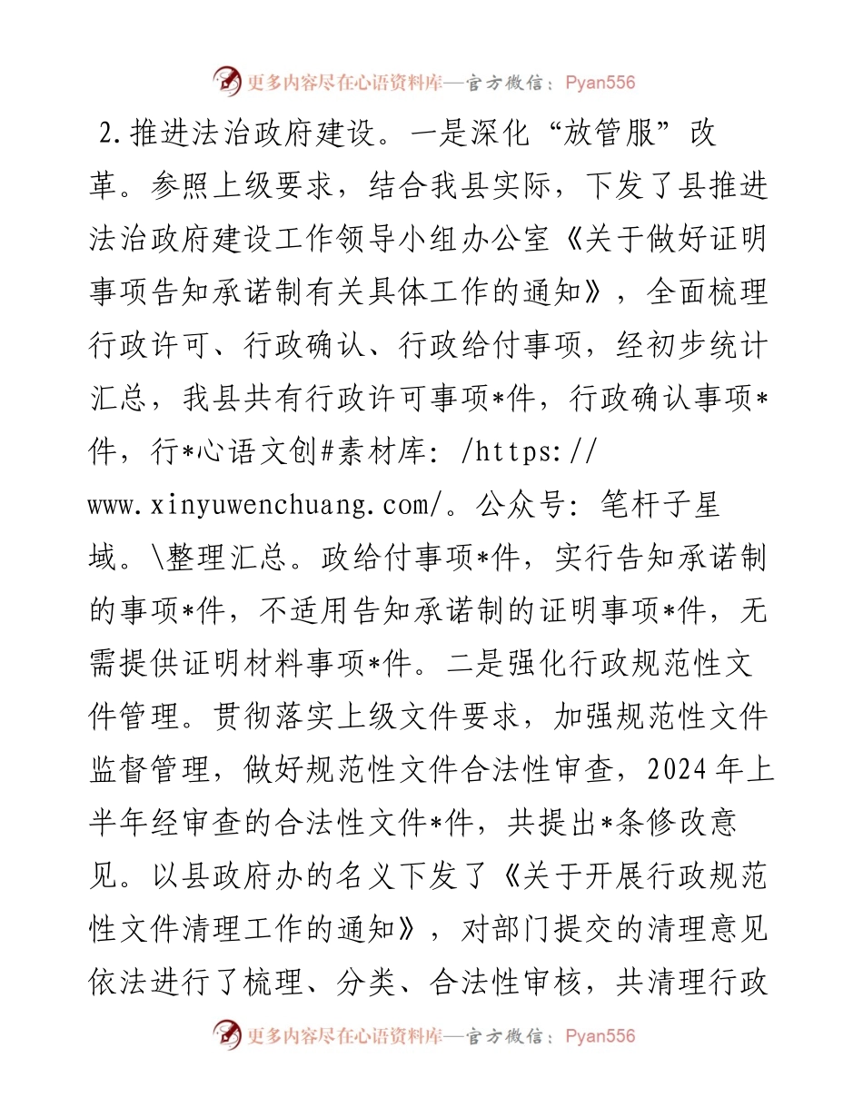 县司法局2024年上半年工作总结和下半年工作打算.docx_第2页