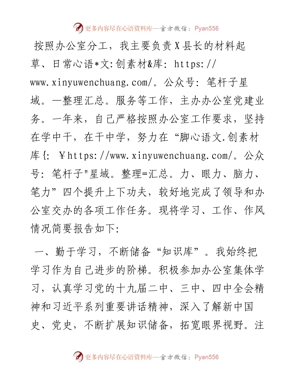 办公室干部个人工作总结.docx_第1页