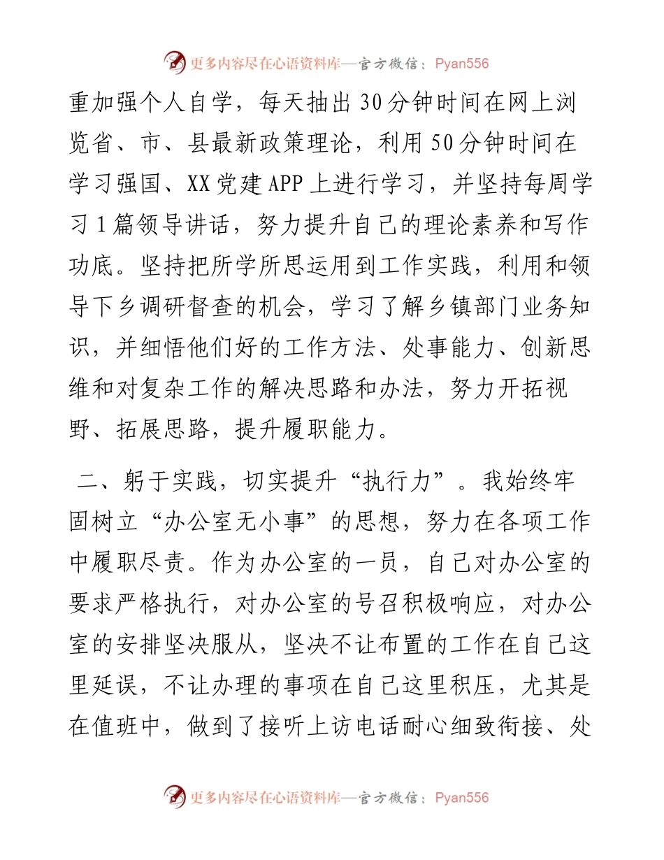 办公室干部个人工作总结.docx_第2页