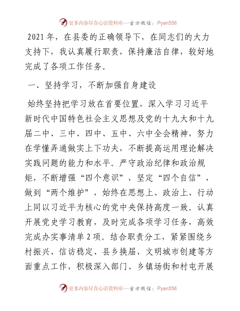 副书记述职述廉报告.docx_第1页