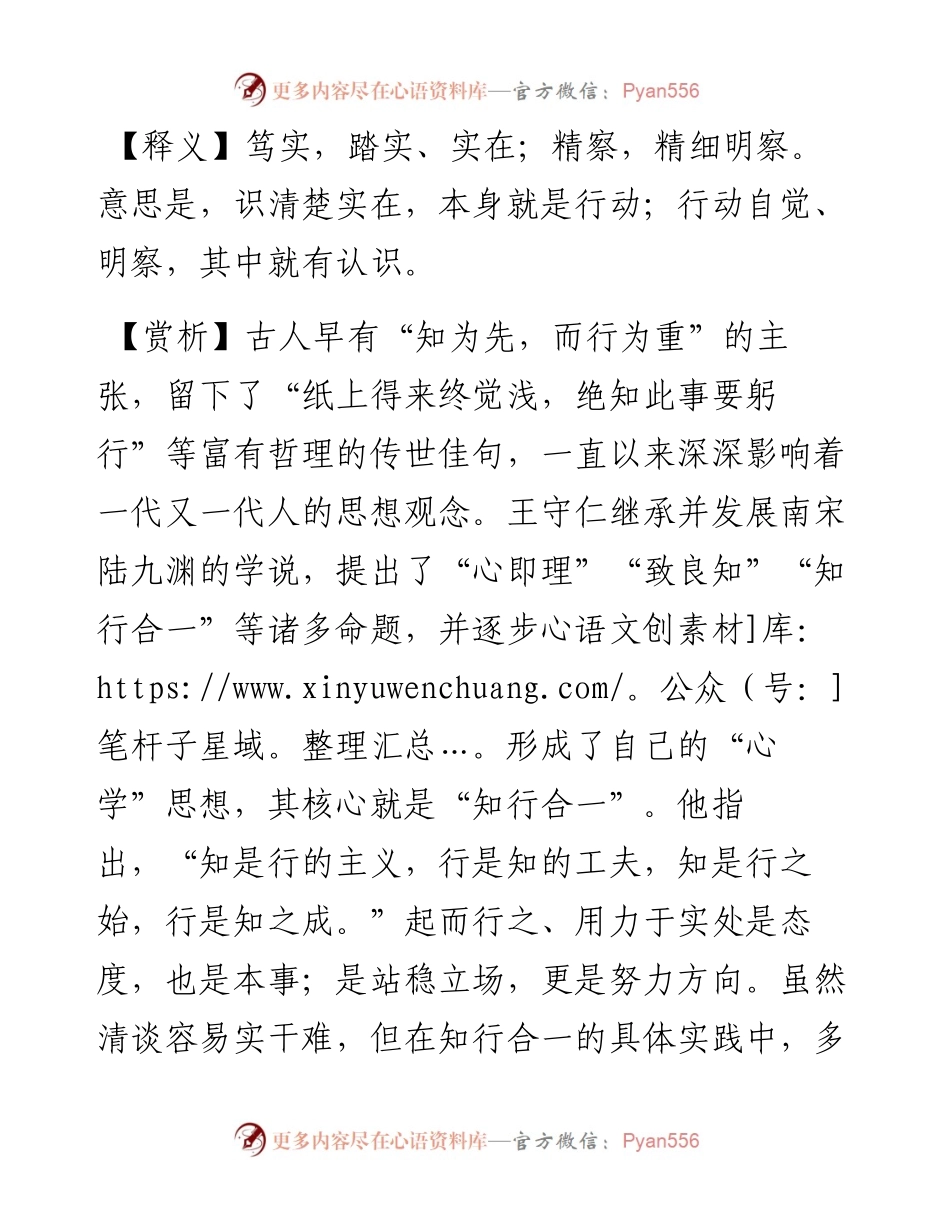 写材料用典：知之真切笃实处即是行，行之明觉精察处即是知.docx_第2页