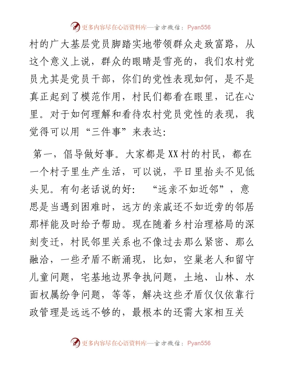 农村党员大会上的讲党课.docx_第2页