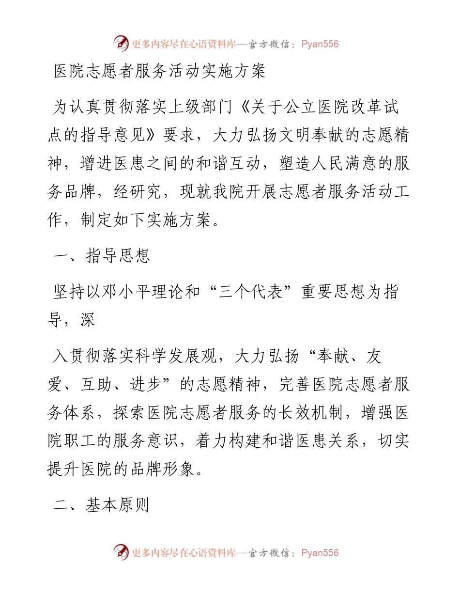 医院志愿者服务活动实施方案.docx_第1页