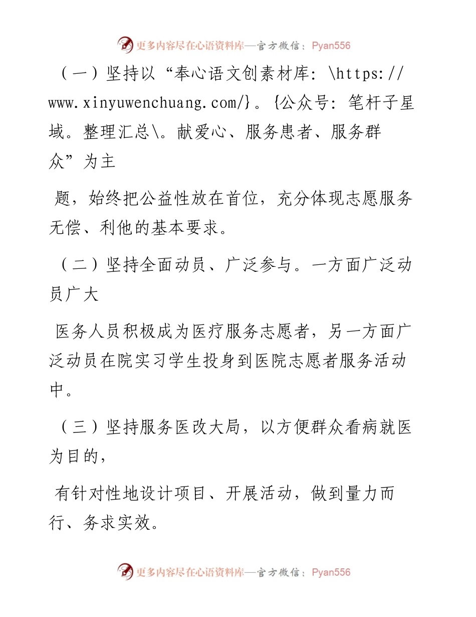 医院志愿者服务活动实施方案.docx_第2页