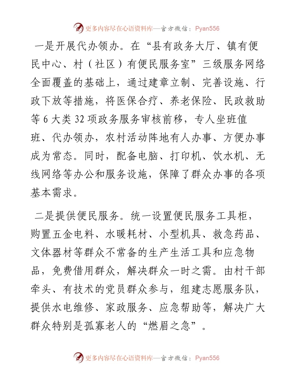 创新服务型基层党组织的初步探索.docx_第2页