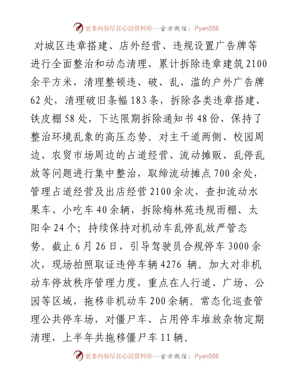 县城管执法局上半年工作汇报.docx_第2页