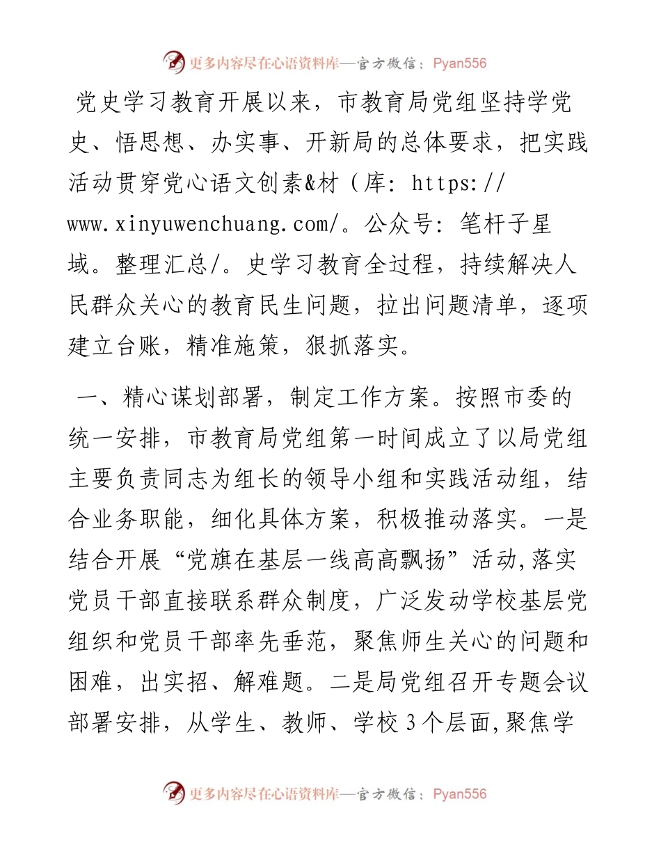 全市“我为群众办实事”实践活动推进会议交流发言材料（教育局）.docx_第1页