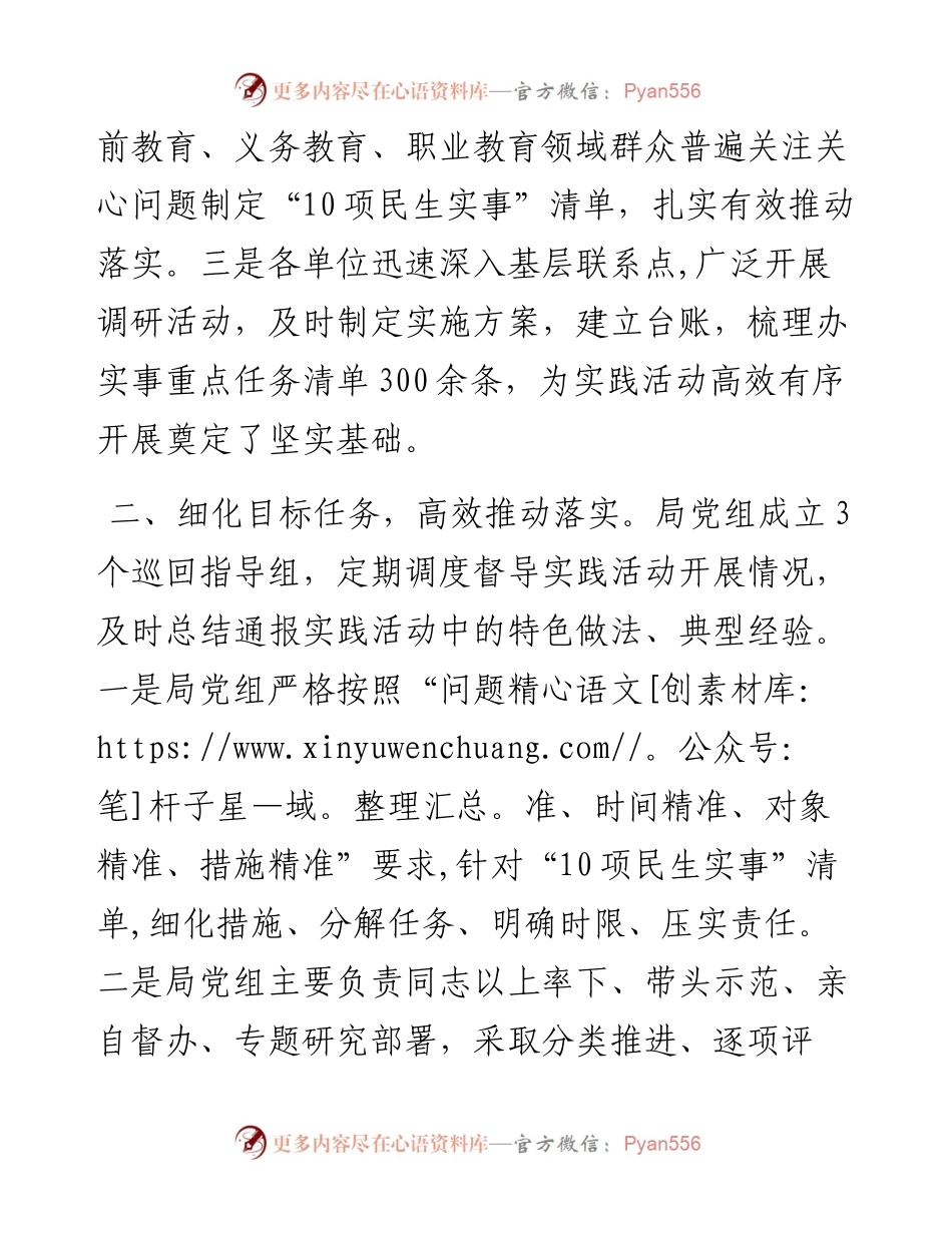 全市“我为群众办实事”实践活动推进会议交流发言材料（教育局）.docx_第2页
