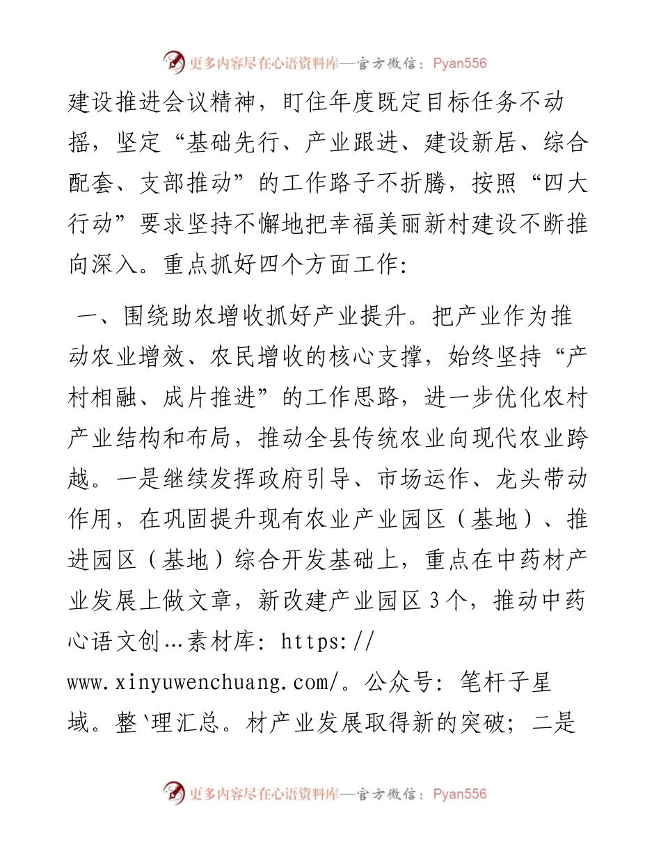 县主题教育期间幸福美丽新村建设汇报发言材料.docx_第2页