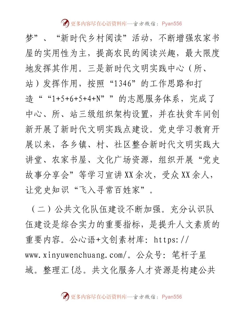 关于基层公共文化建设情况的调研报告.docx_第2页