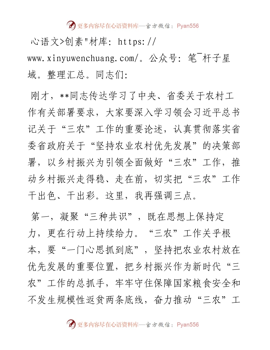 农村工作领导小组会议讲话提纲.docx_第1页