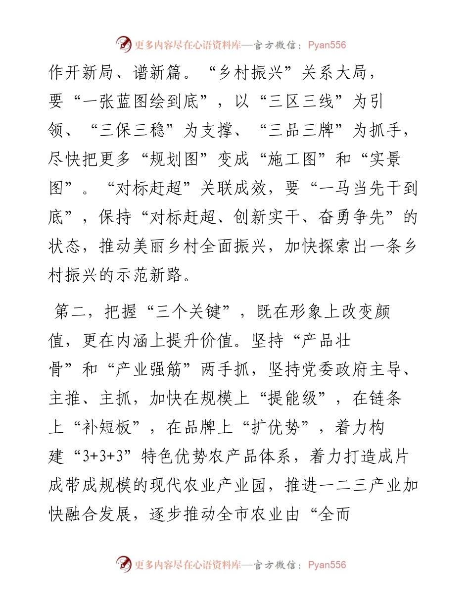 农村工作领导小组会议讲话提纲.docx_第2页