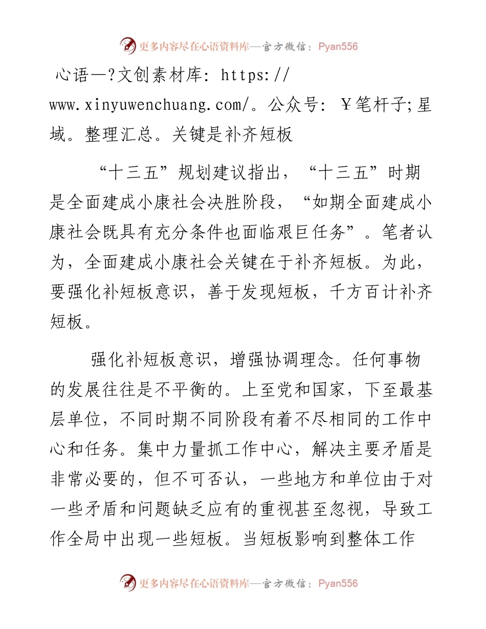 关键是补齐短板.docx_第1页