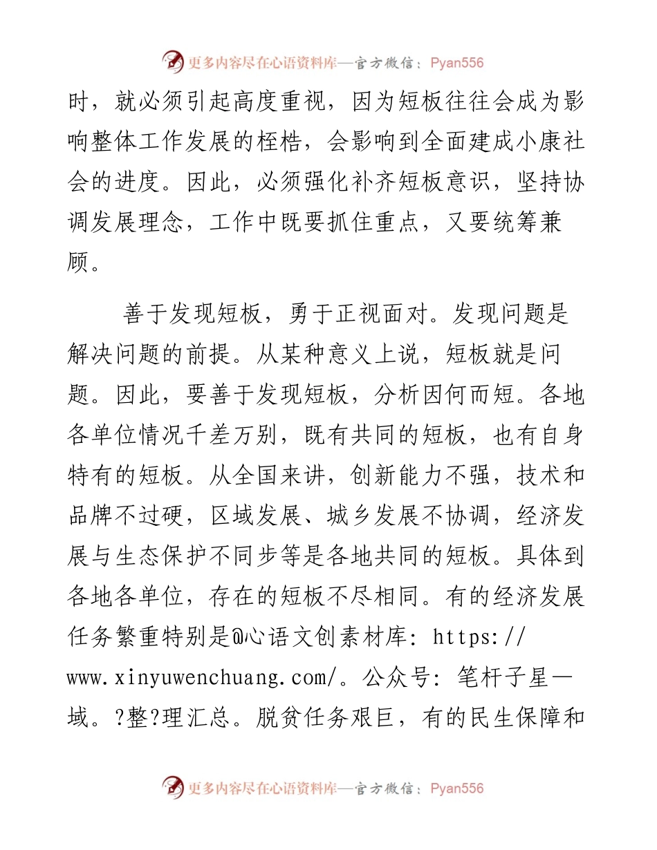 关键是补齐短板.docx_第2页