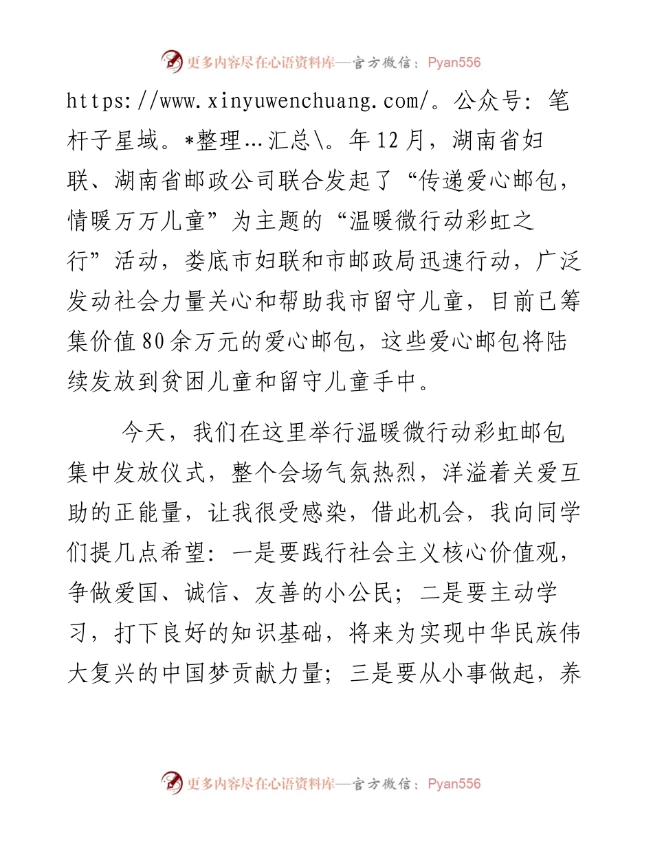 刘益丈副市长在庆“六一”暨温暖微行动彩虹邮包集中发放仪式上的讲话_转换.docx_第2页