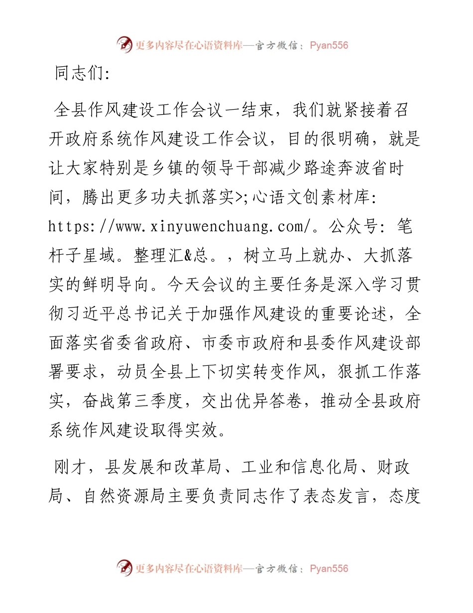 全县政府系统作风建设讲话.docx_第1页