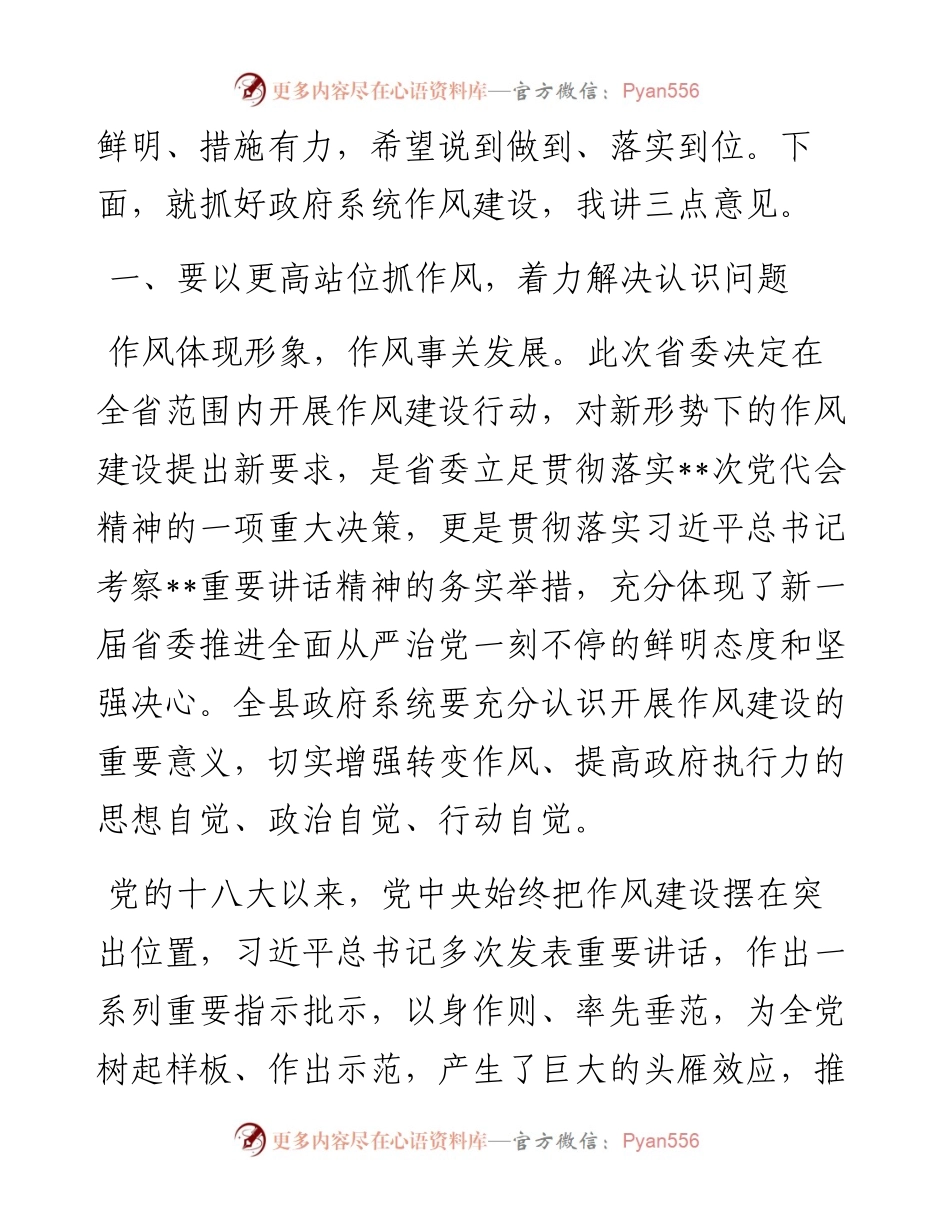 全县政府系统作风建设讲话.docx_第2页