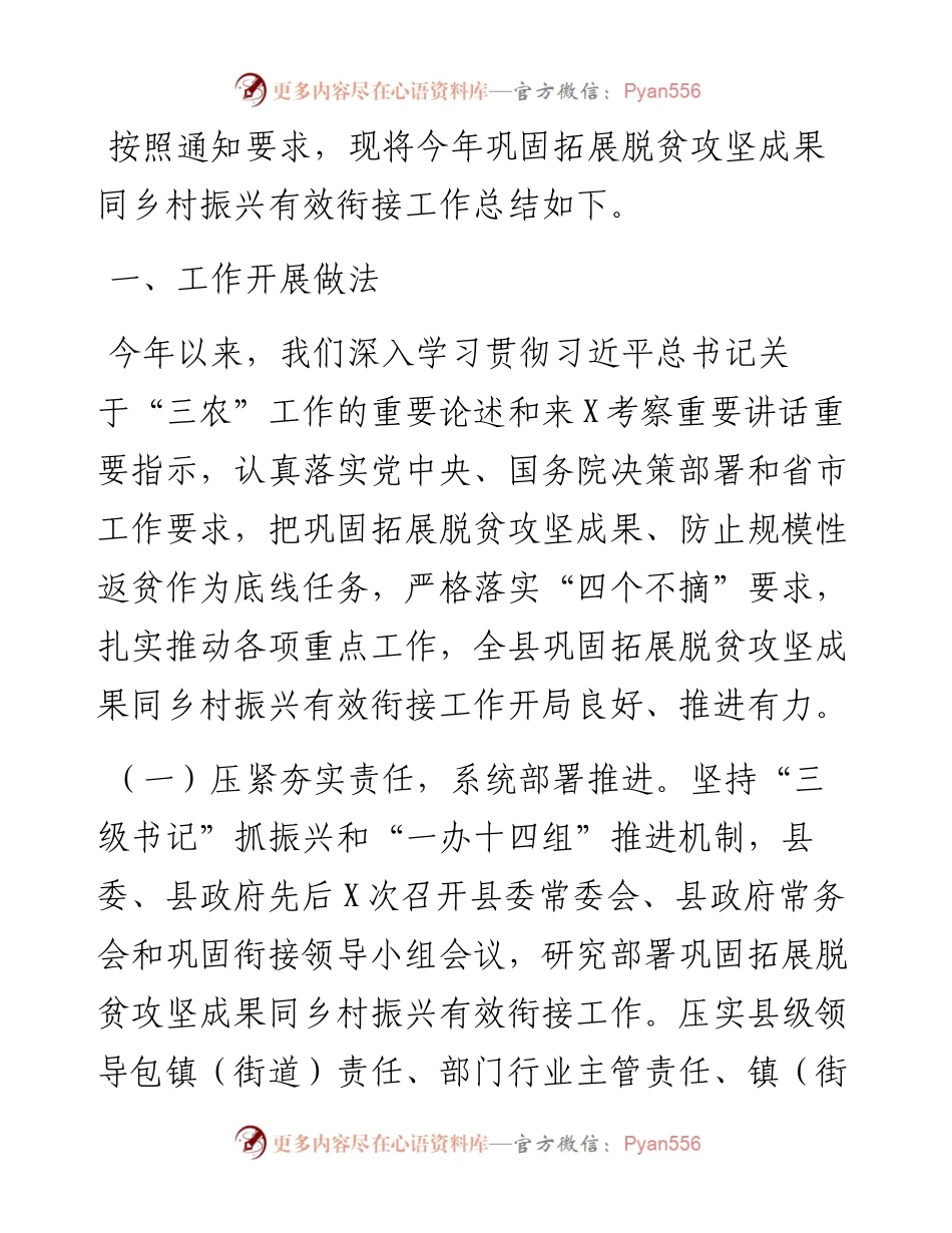 县乡村振兴局巩固拓展脱贫攻坚成果同乡村振兴有效衔接工作总结.docx_第1页