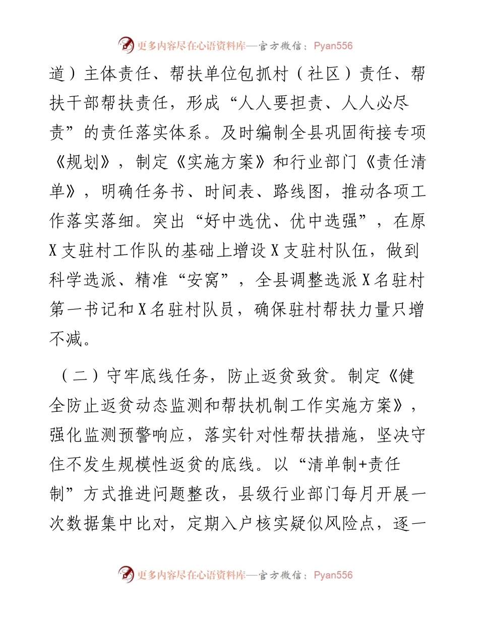 县乡村振兴局巩固拓展脱贫攻坚成果同乡村振兴有效衔接工作总结.docx_第2页
