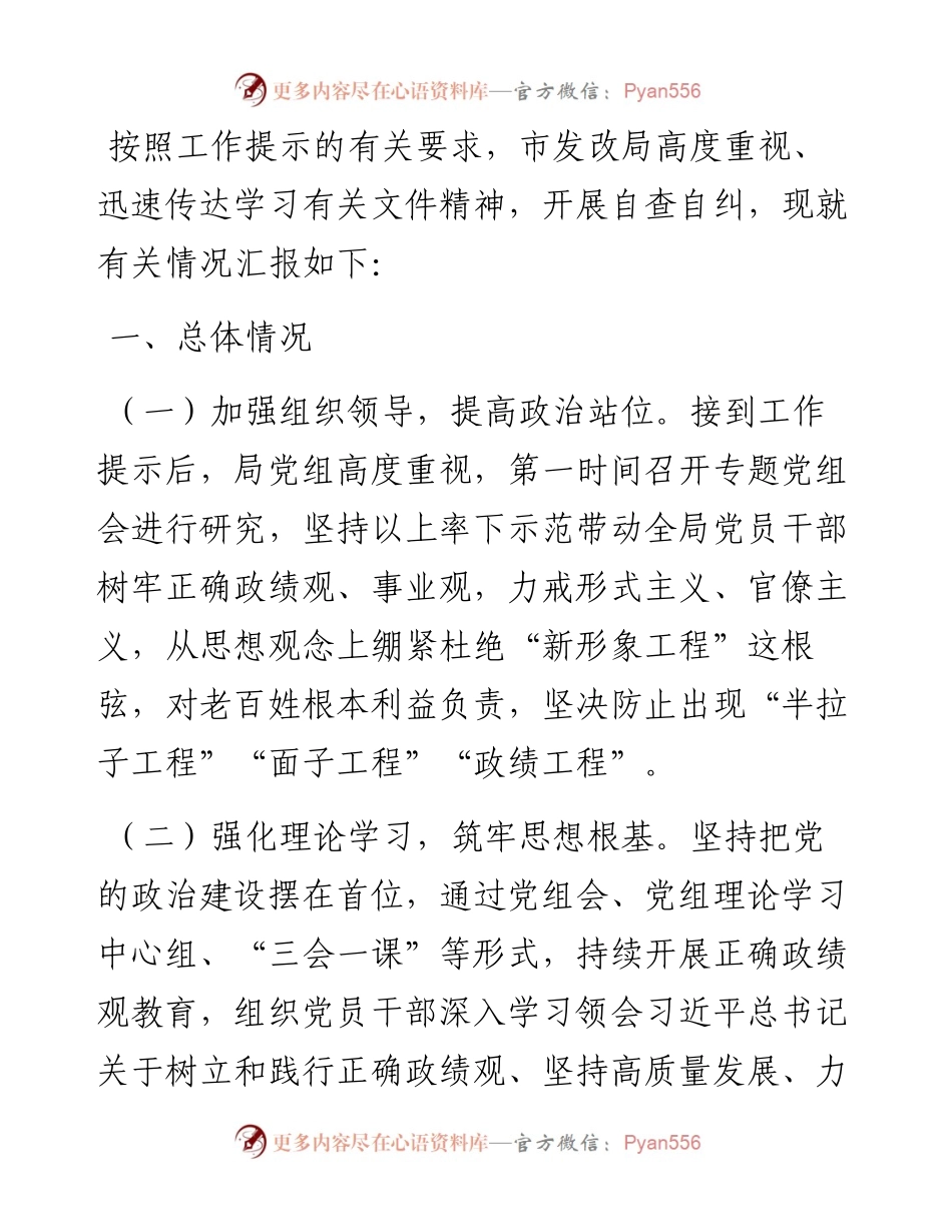 关于坚决防范和纠治“新形象工程”进展情况的汇报.docx_第1页