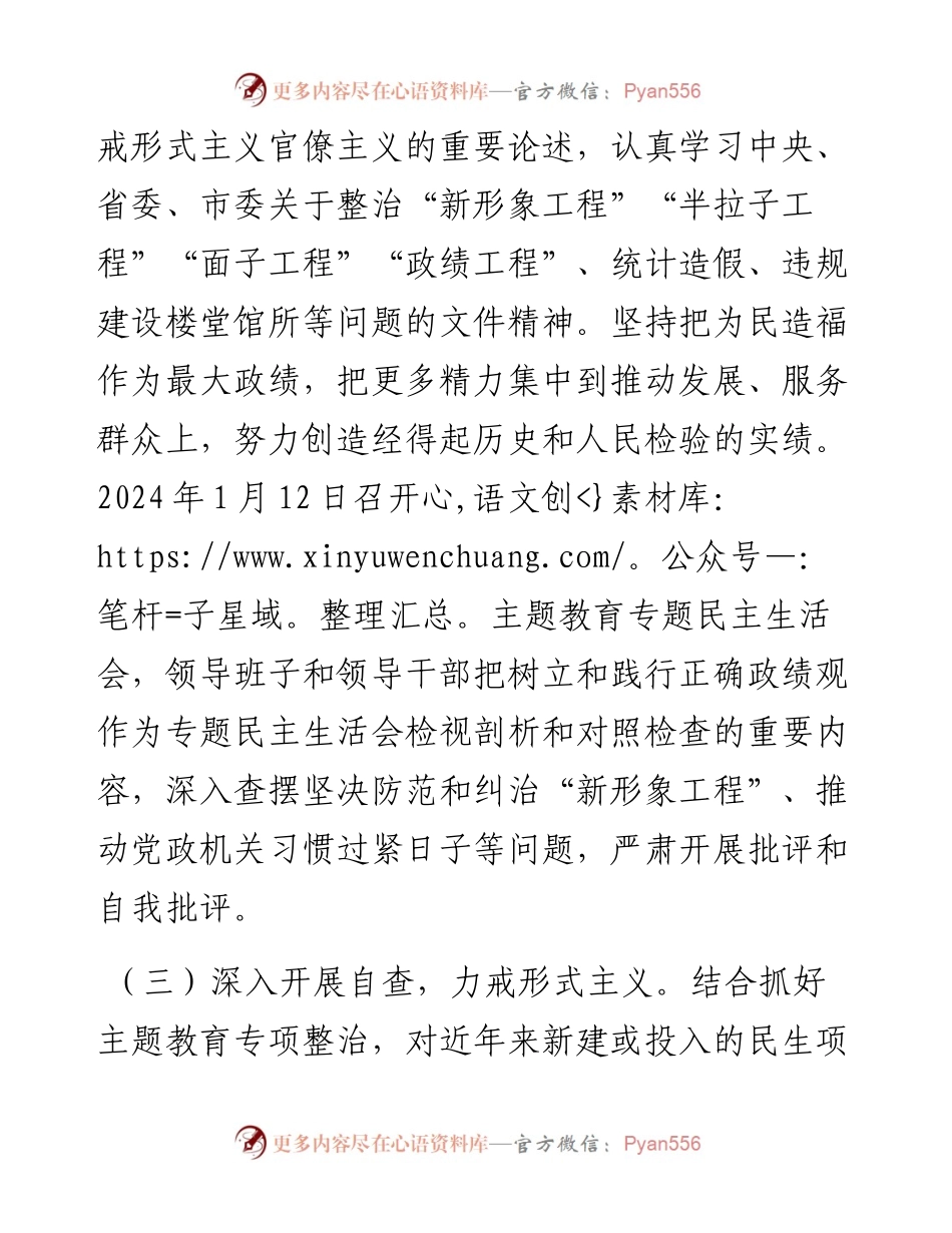 关于坚决防范和纠治“新形象工程”进展情况的汇报.docx_第2页