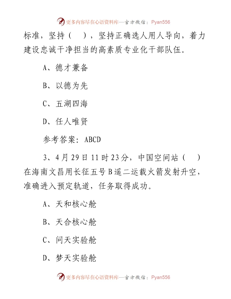 公考资料：公务员考试时政专项测验1-50题.docx_第2页