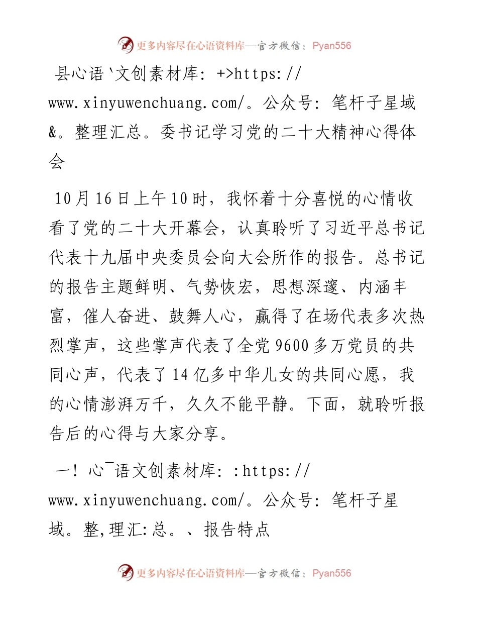 县委书记学习党的二十大精神心得体会.docx_第1页