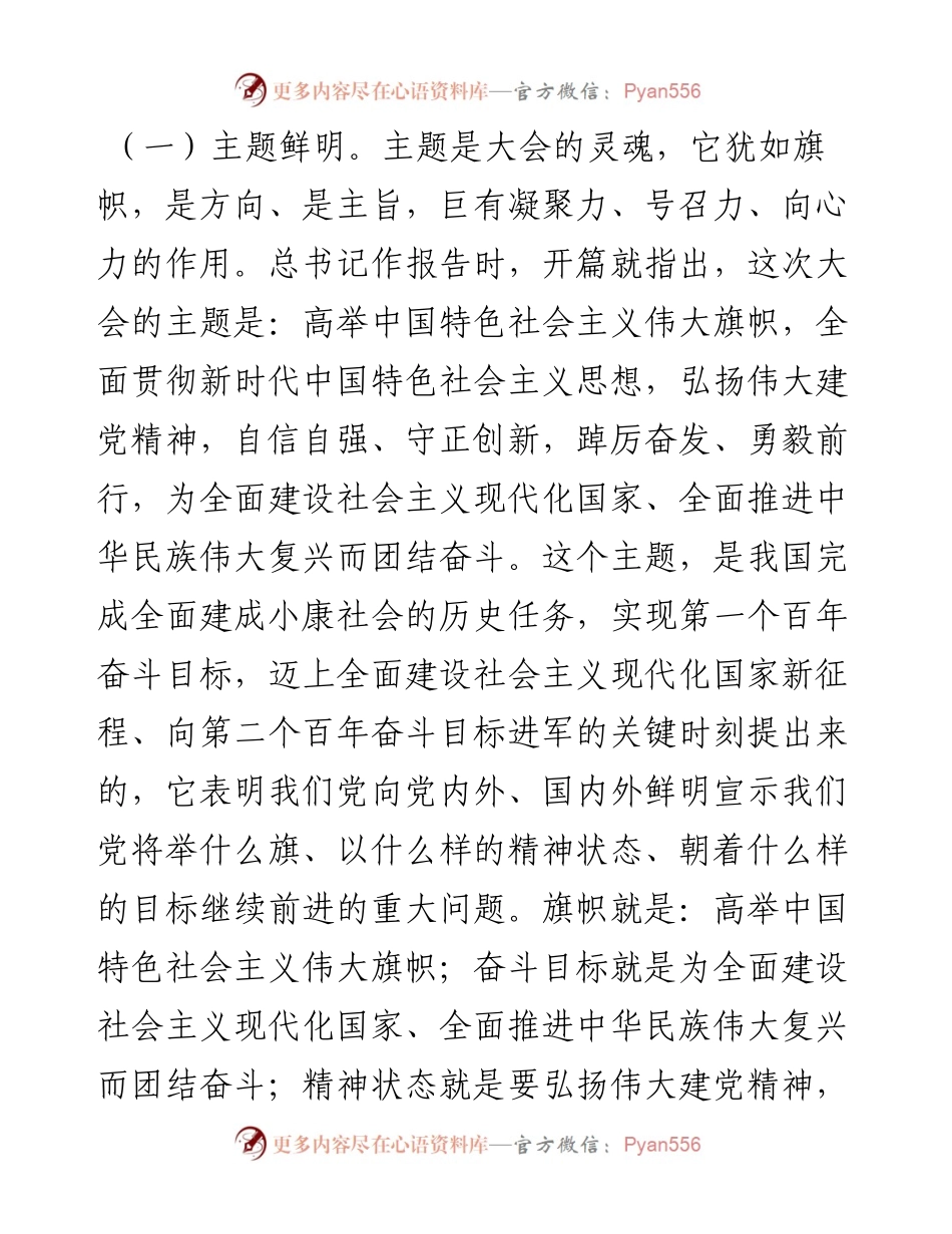 县委书记学习党的二十大精神心得体会.docx_第2页