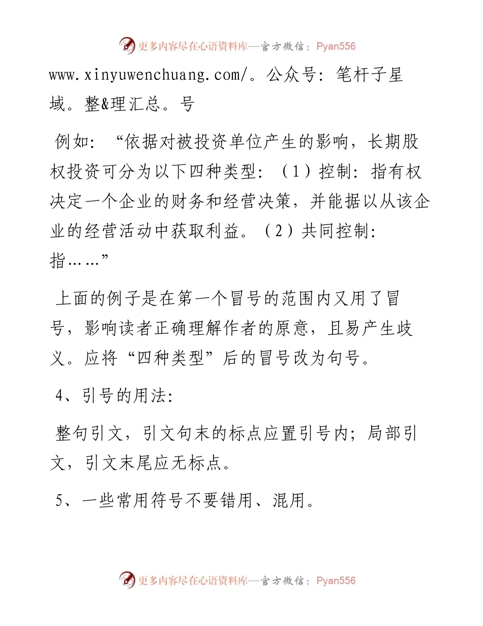 公文系列知识之二：写作中应注意的问题.docx_第2页