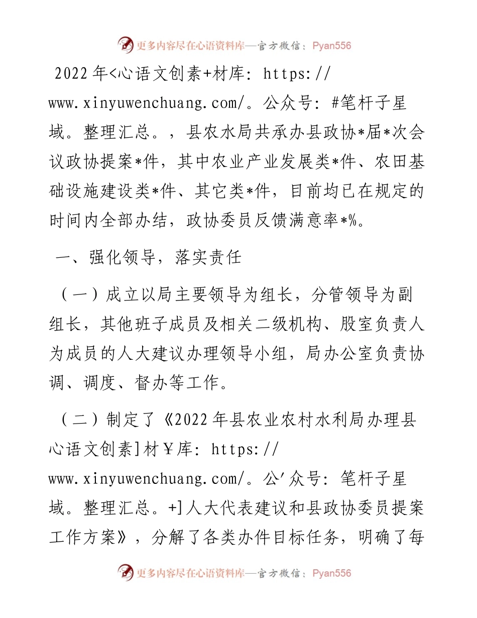 县农业农村水利局政协委员提案办理情况汇报.docx_第1页