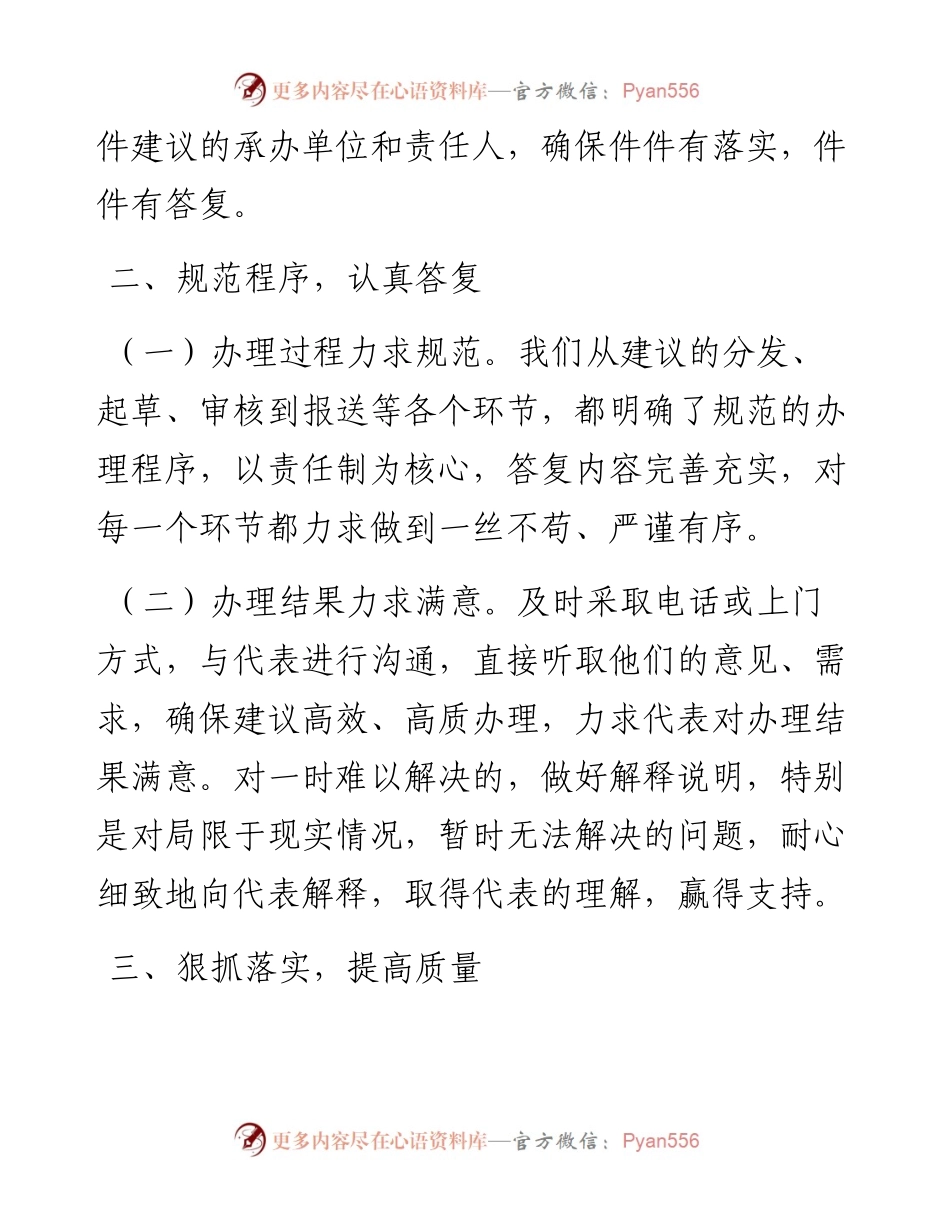 县农业农村水利局政协委员提案办理情况汇报.docx_第2页