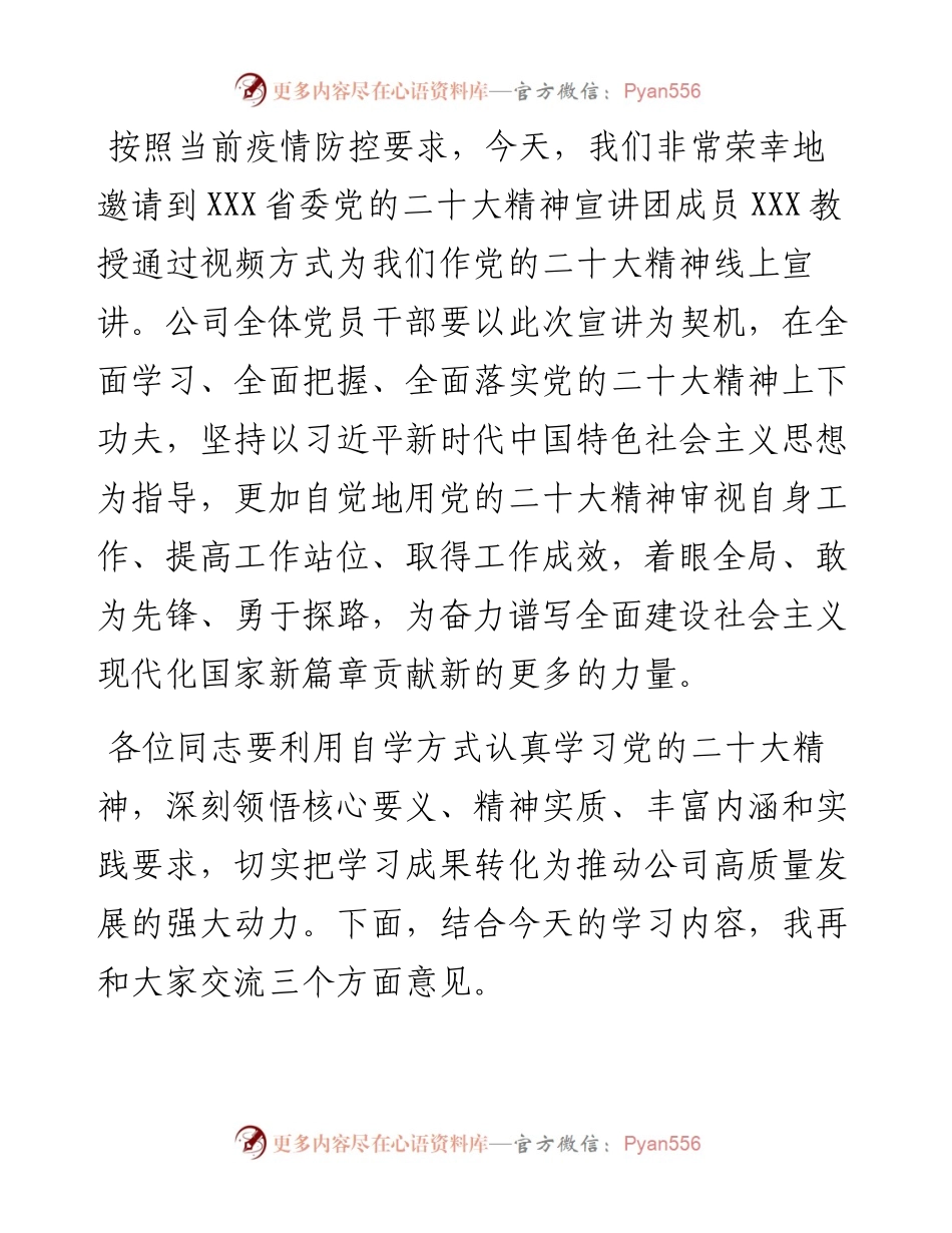 公司领导在省委党的二十大精神宣讲团宣讲报告会上的讲话.docx_第2页