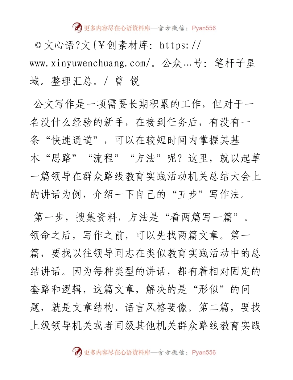 初学者的“五步”写作法.docx_第1页