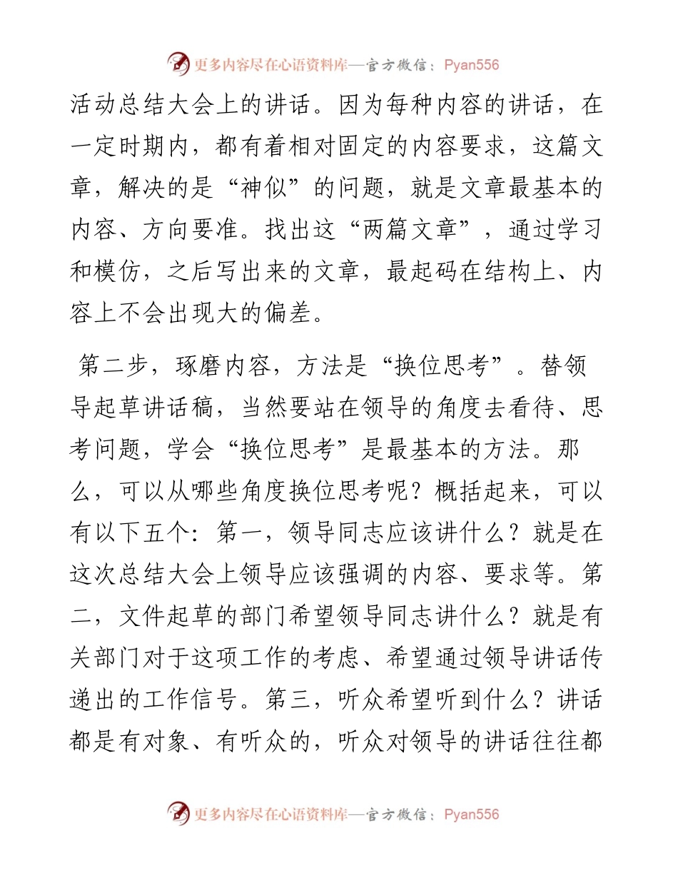 初学者的“五步”写作法.docx_第2页