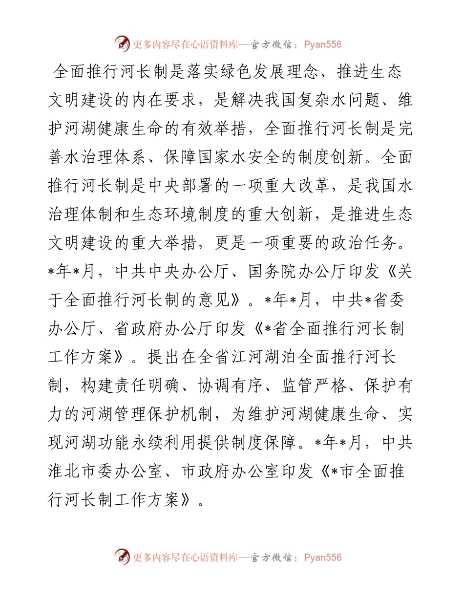 区农业农村水利局全面推行区河湖长制深化改革工作汇报.docx_第1页