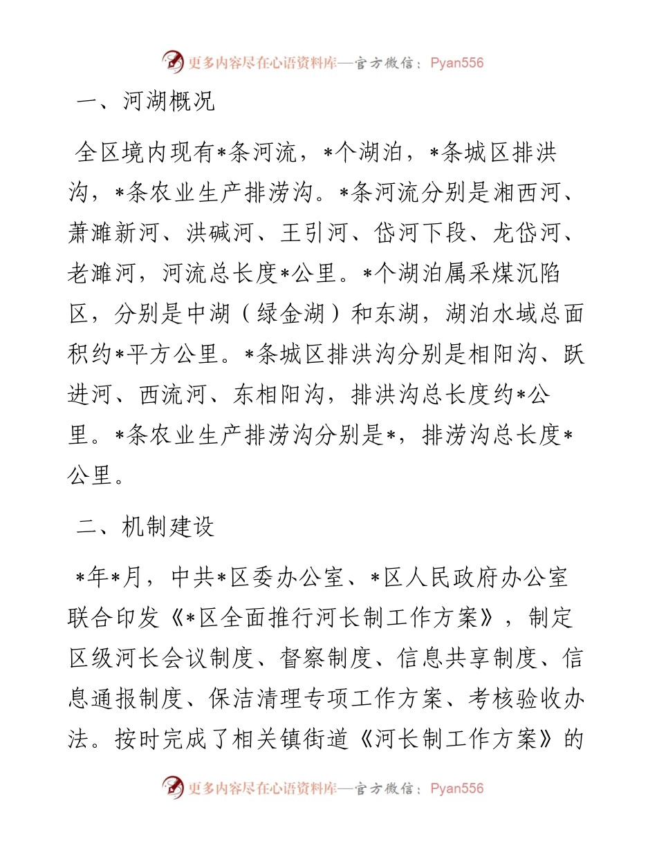 区农业农村水利局全面推行区河湖长制深化改革工作汇报.docx_第2页