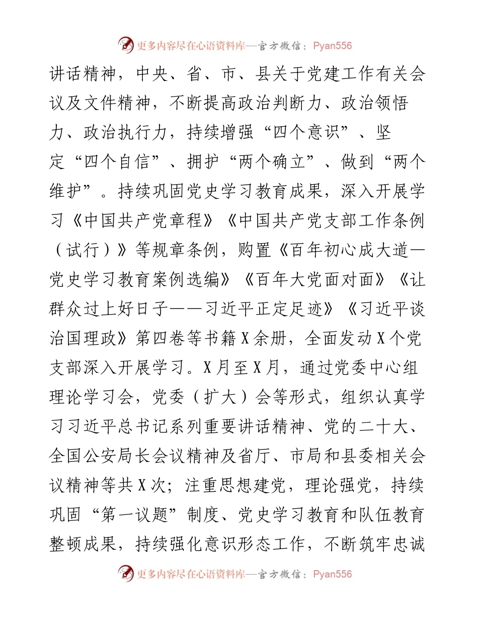 县公安局党建工作总结及下一步工作计划.docx_第2页