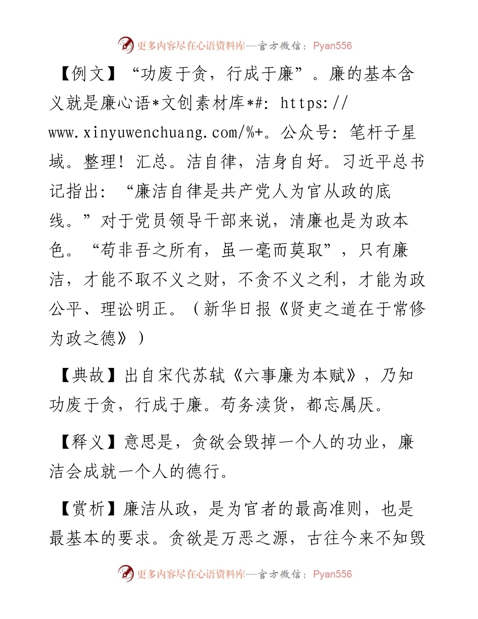 功废于贪，行成于廉.docx_第1页