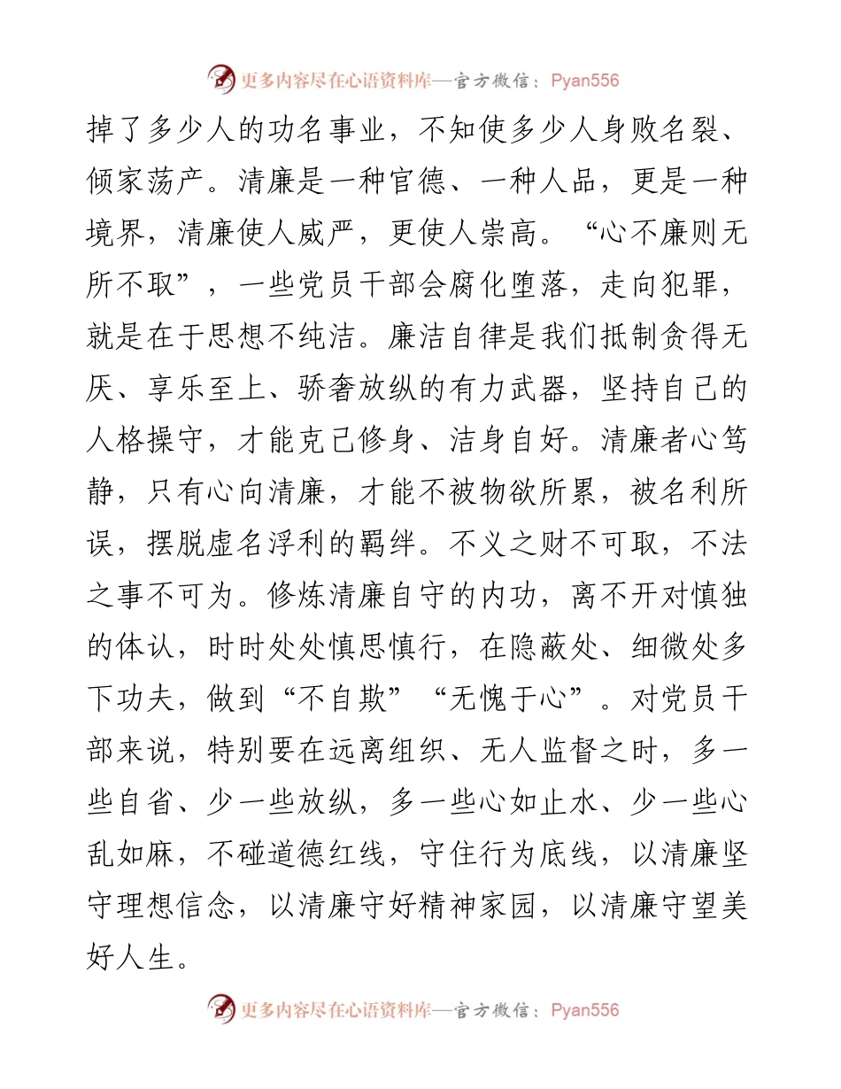 功废于贪，行成于廉.docx_第2页