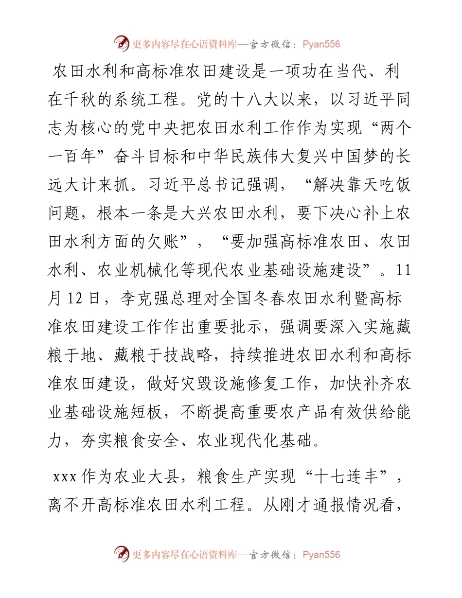 县冬春农田水利暨高标准农田建设工作会上的讲话.docx_第2页