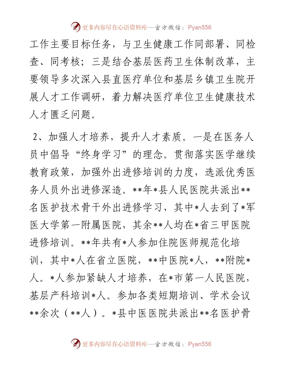 县卫健委人才工作总结.docx_第2页