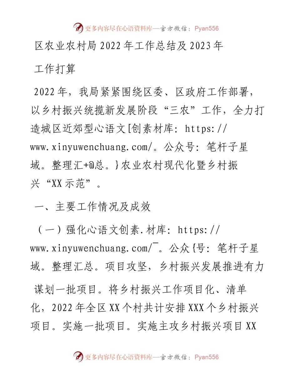 区农业农村局工作总结及2023年工作打算.docx_第1页