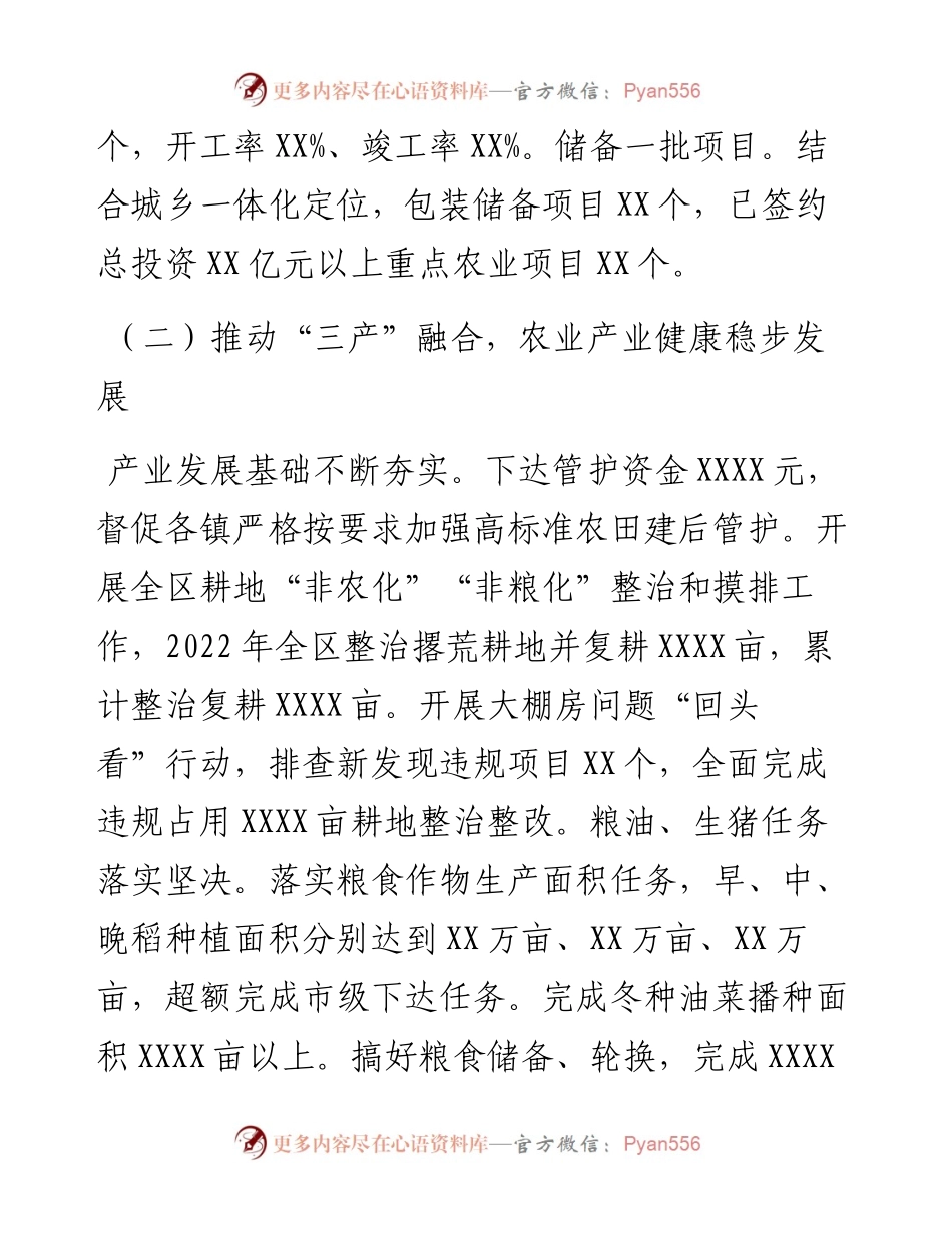 区农业农村局工作总结及2023年工作打算.docx_第2页
