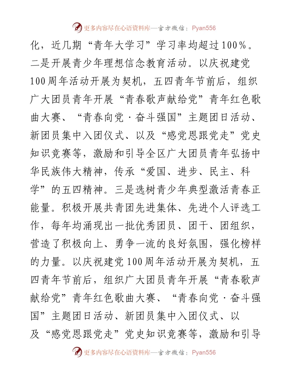共青团XX区委员会工作总结和工作计划.docx_第2页