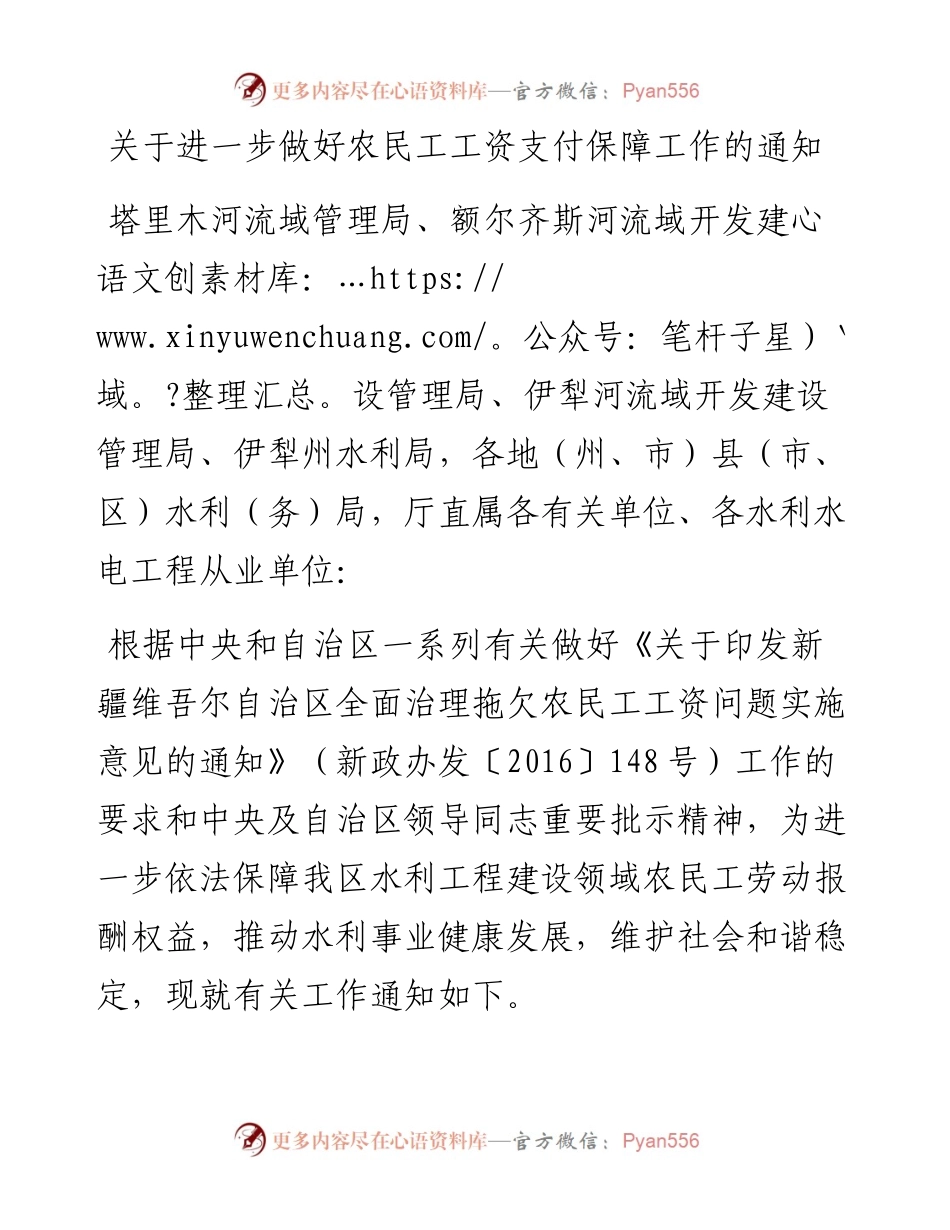 关于进一步做好农民工工资支付保障工作的通知.docx_第1页