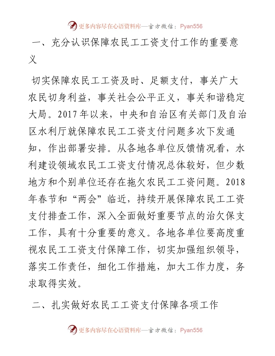 关于进一步做好农民工工资支付保障工作的通知.docx_第2页