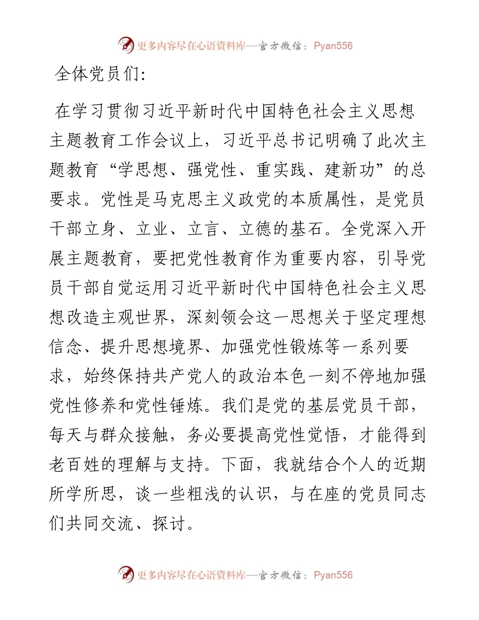 党课：强党性 建新功.docx_第1页