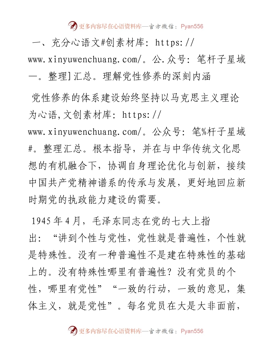 党课：强党性 建新功.docx_第2页